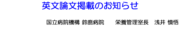 英文論文掲載のお知らせ