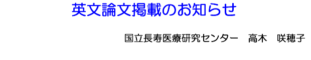 英文論文掲載のお知らせ